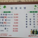 임성국밥 네이버블로그