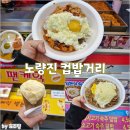 착한컵밥 | 노량진 컵밥거리 솔직 리뷰 / 16,000원으로 3가지 메뉴 내돈내산 후기