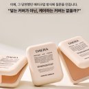 대라광고 | 대라 DAERA 캉드루미밤 후기 | 청담샵 베이스 추천템으로 깐달걀 피부 완성✨