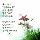 💓힘이되는 예쁜글💓 이미지