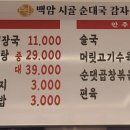 백암시골순대국 - 안산시 상록구 용신로 382 | 백암시골순대국