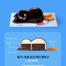 신상 메뉴 리뷰 | 투썸 핑구케이크 귀여운데 달달한 솔직후기