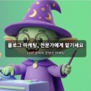 좋아요를 터뜨리는 콘텐츠마케팅 데이터 분석 | 🏆 2026 검증된 마케팅대행사 선택 기준 공개