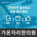 가온자리한의원 이미지