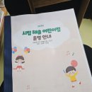 해솔마을 11단지 | [해솔어린이집] 2026년 신입생 재원생 오리엔테이션 / 해솔마을11단지