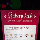 01-106 동구 | 대전 신상일본식베이커리 '베이커리킥' 카톡플친이벤트 파인애플산도 후기