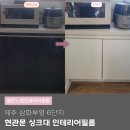 제주 삼화부영 6단지 싱크대 현관문 인테리어필름 시트지 리폼 업체