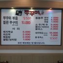 쭈꾸미본가 이미지