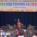 온양읍 온양읍주민자치센터 울산종합일보