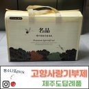 윈윈(WINWIN)PC | 기부제 세액공제(10만 원 기부하고 13만 원 혜택받는 법), 고향사랑기부제 제주답례품 추천 및 수령 후기