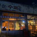 청운슈퍼 - 이천시 경충대로 2091 | 청운슈퍼