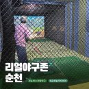 봉화빌딩 | 순천 조례동 스크린 야구 리얼야구존 솔직 방문 후기