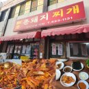 원조촌돼지 이미지