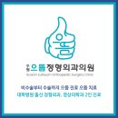 으뜸정형외과의원 이미지