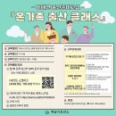 온가족 이미지