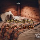 시류객잔