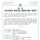 기존사업자 계약기간 만료에 따른 재계약(티케이엘리베이터코리아) 이미지