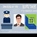 경비지도사 1차 법학개론 17강 (기본이론+문제풀이) 131p - 137p 점유권과 소유권 (주)네오고시뱅크 이미지