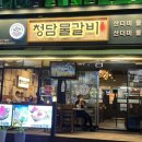청담물갈비안산한대앞역점 이미지