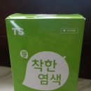 착한염색 이미지