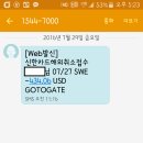 여시들이 웬만하면 안 이용했으면 해서 쓰는 gotogate 환불 11주 걸린거 쓴 글 이미지