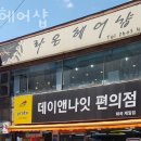 까치산역미용실 라온헤어샵 예약 이벤트 후기