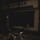 아이펠마르여주점