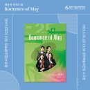 광주예술의전당 소극장 | 2025 체임버 시리즈 Ⅲ &lt;Romance of May&gt;｜브람스, 브루흐, 쇼스타코비치 실내악｜광주예술의전당 소극장