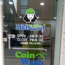 크린토피아코인워시백석1동점