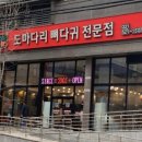 도마다리감자탕전문점 이미지
