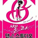 벨라댄스스튜디오 이미지