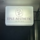 광주 북구 신부관리 맛집 하이퍼소닉 윤곽관리 및 테콜테 팔뚝 관리받고 온 후기 [이플에스테틱]
