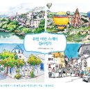 어반스케치 네이버블로그