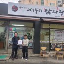 본부감자탕