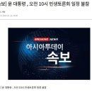 윤 대통령 , 오전 10시 민생토론회 일정 불참 이미지