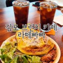 양곡로-L | 김포 카페 라떼빠빠 주차 정보 클래식 브런치 후기