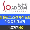 SO애드컴 이미지
