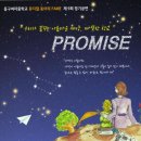 동구여자중학교 뮤지컬동아리 FAME 제9회 정기공연 'Promise" 이미지