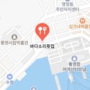 서동횟집초장집 이미지