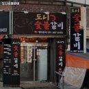 도니숯불갈비