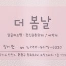 더봄날