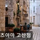 카츠야마 고산점