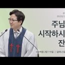 영성일기 2022.02.20. (주일) 주일낮예배 (찬송)35장 큰 영화로신 주 (성경) 요 2:1-11 주님이 시작하시는 잔치 이미지