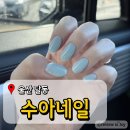 수아네일 - 속초시 | 울산 남구 네일 잘하는 곳 수아네일 여름맞이 네일 후기