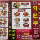 화원루천천점