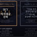 이투스247써밋학원