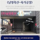 남영축산 이미지