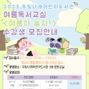 두빛나래어린이도서관 문화교실 이미지