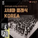 전북심포니오케스트라 이미지