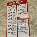 전주남문토종순대국(영등점) 이미지